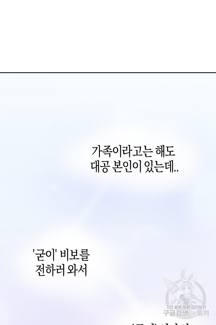 시한부 남편이 이혼을 거부한다 2화 - 웹툰 이미지 56