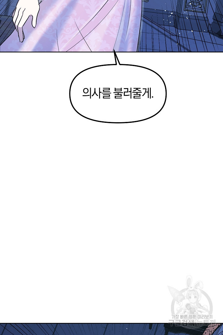 시한부 남편이 이혼을 거부한다 4화 - 웹툰 이미지 17