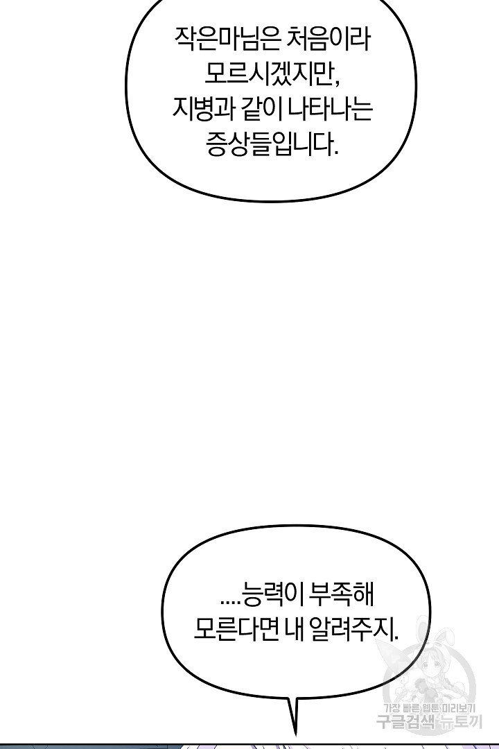 시한부 남편이 이혼을 거부한다 4화 - 웹툰 이미지 58