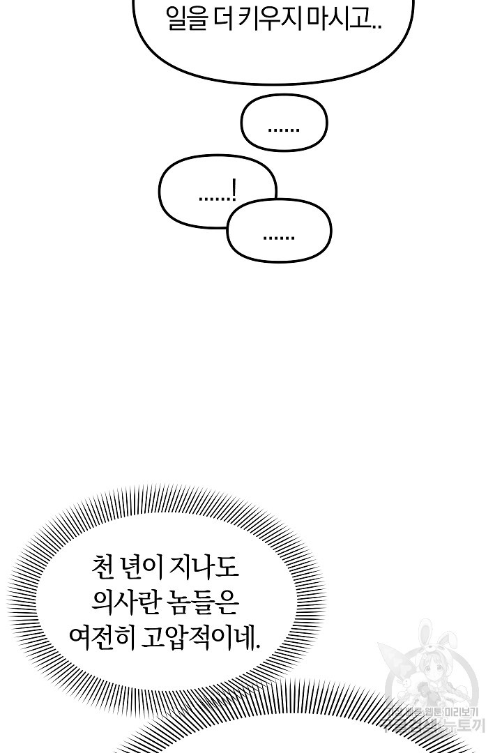 시한부 남편이 이혼을 거부한다 4화 - 웹툰 이미지 63