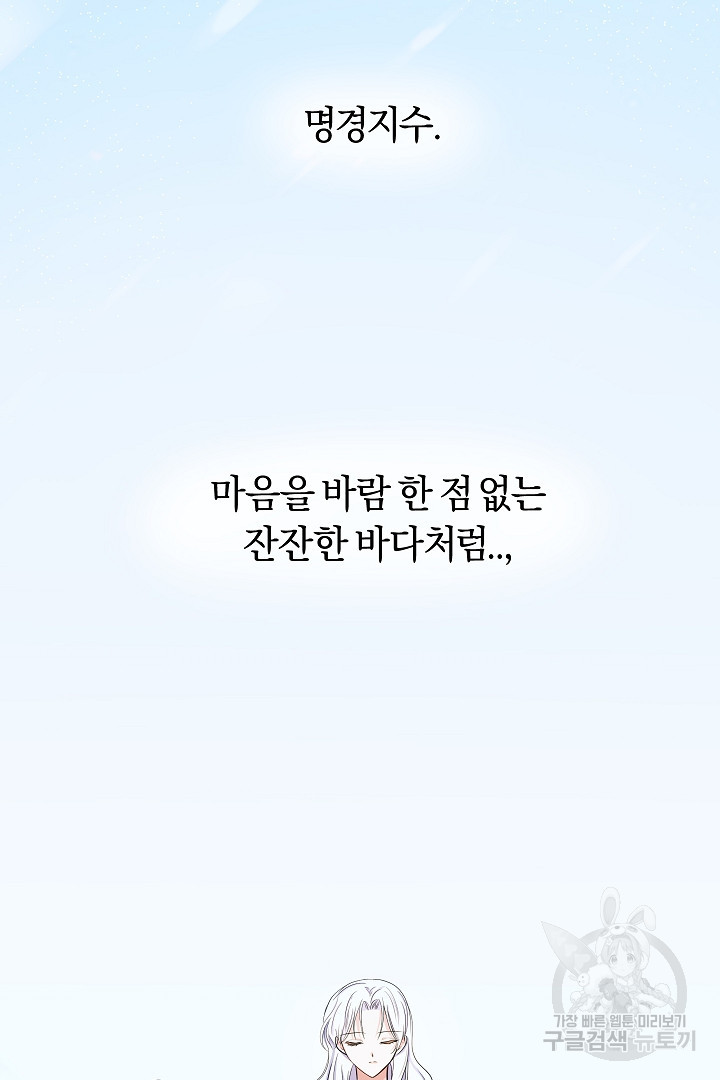 시한부 남편이 이혼을 거부한다 4화 - 웹툰 이미지 69