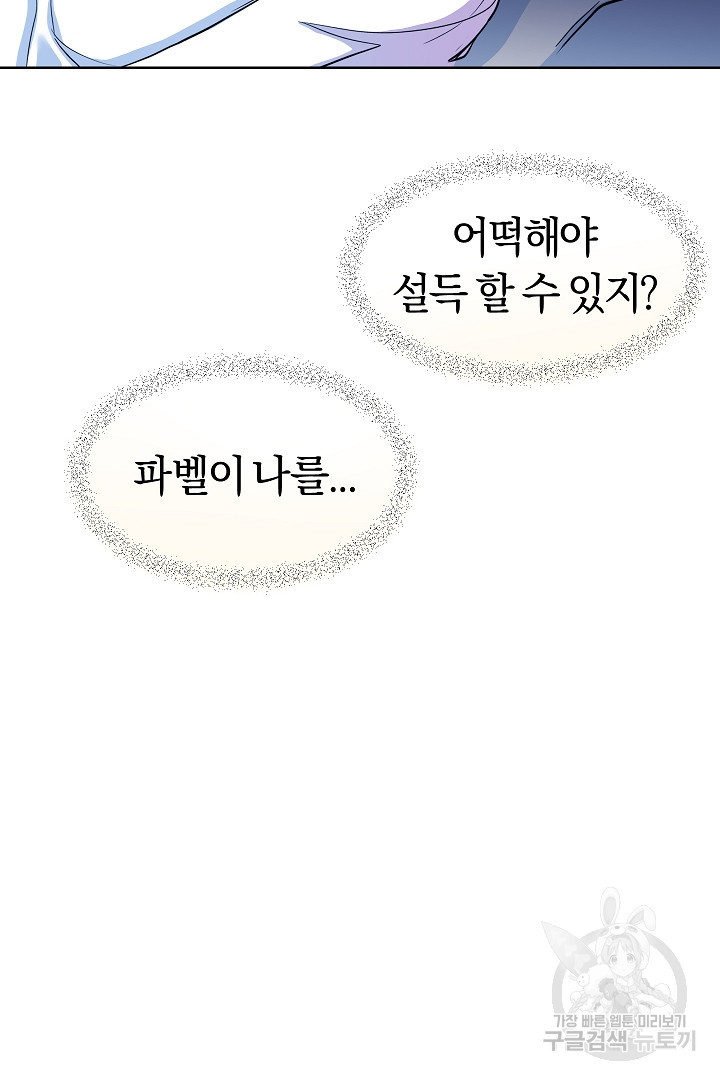 시한부 남편이 이혼을 거부한다 4화 - 웹툰 이미지 109