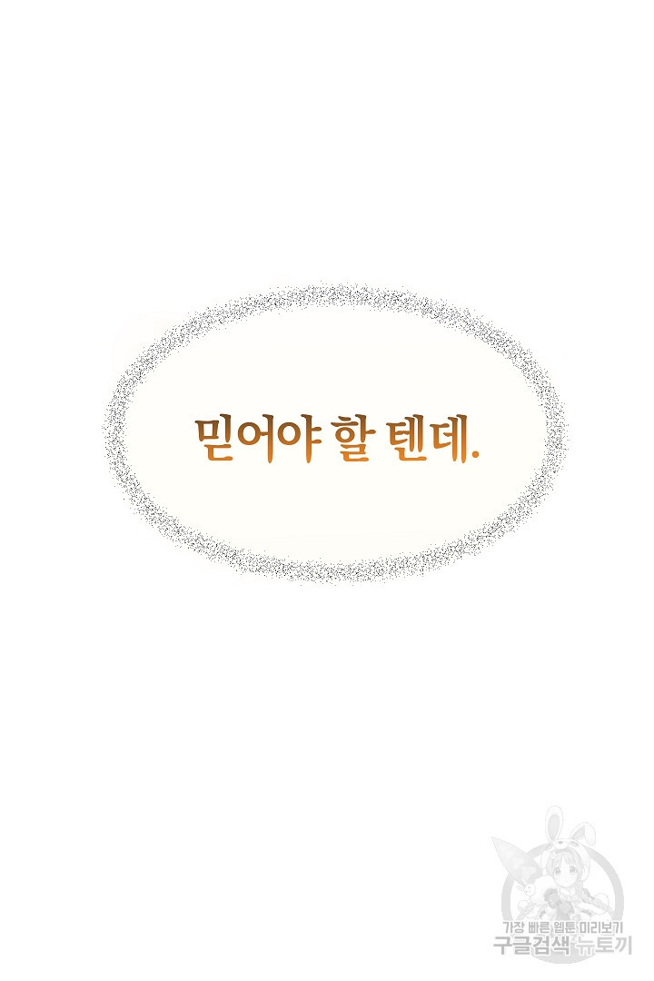 시한부 남편이 이혼을 거부한다 4화 - 웹툰 이미지 110