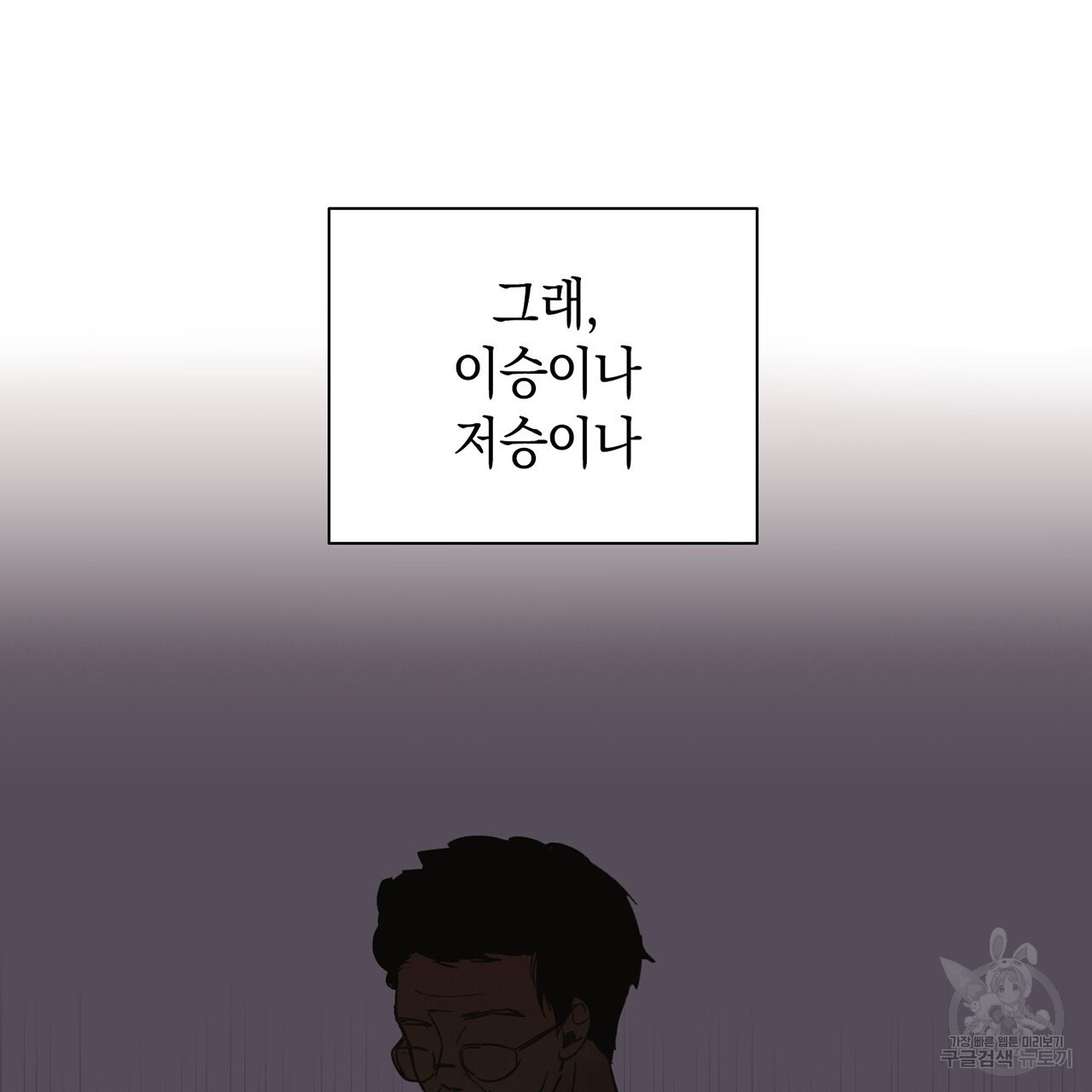 환생세탁소 3화 - 웹툰 이미지 21