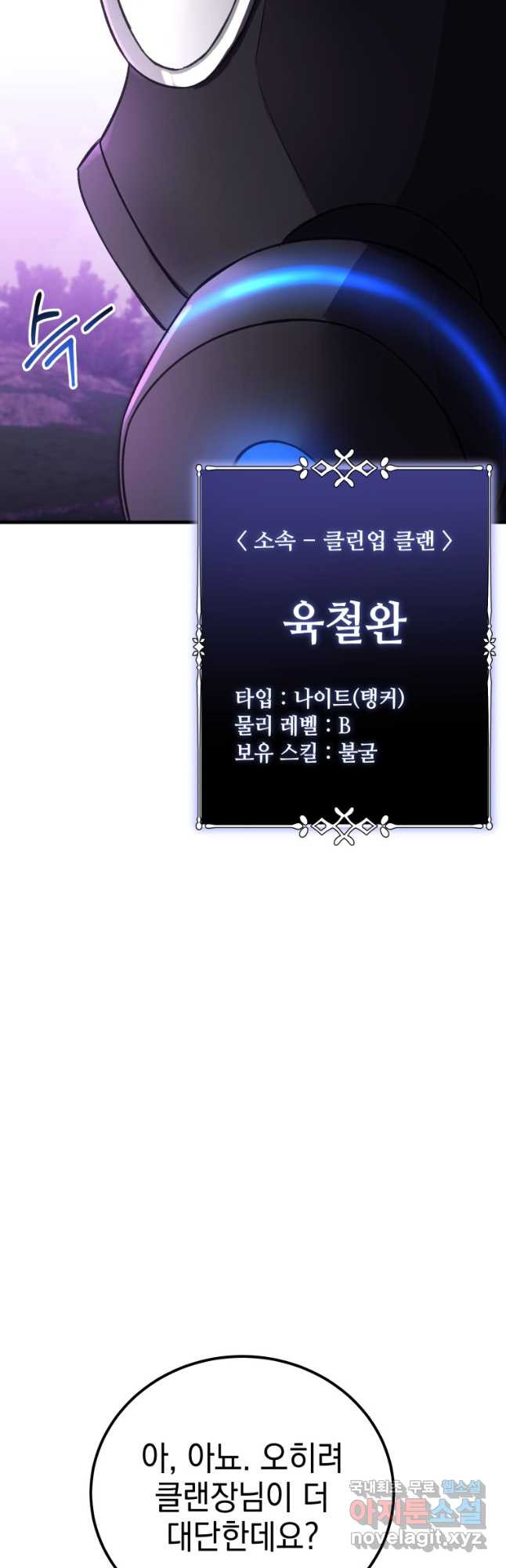 독 먹는 힐러 37화 - 웹툰 이미지 42