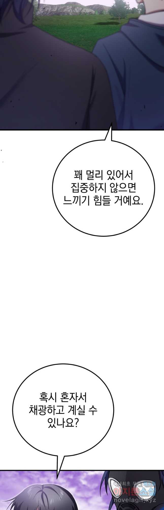 독 먹는 힐러 37화 - 웹툰 이미지 50