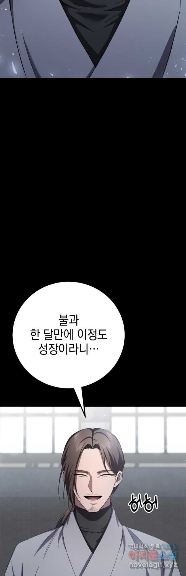 독 먹는 힐러 37화 - 웹툰 이미지 59