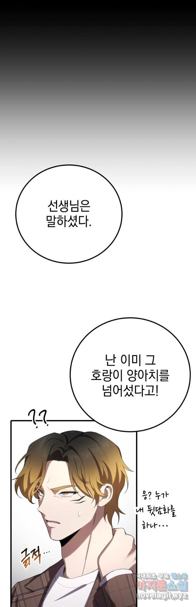 독 먹는 힐러 37화 - 웹툰 이미지 67