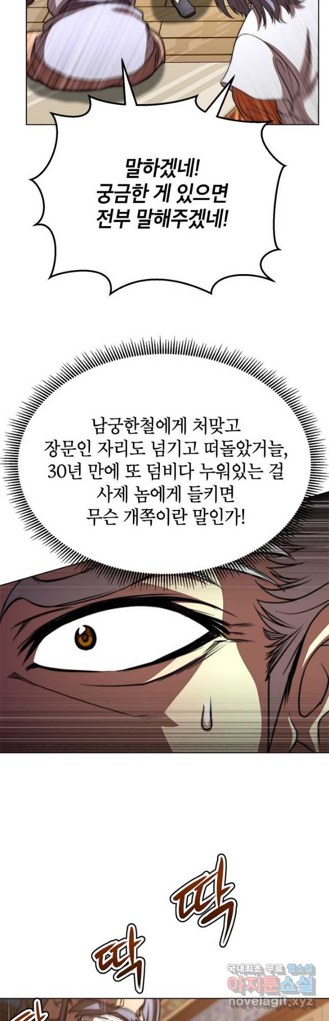 남궁세가 막내공자 29화 - 웹툰 이미지 28