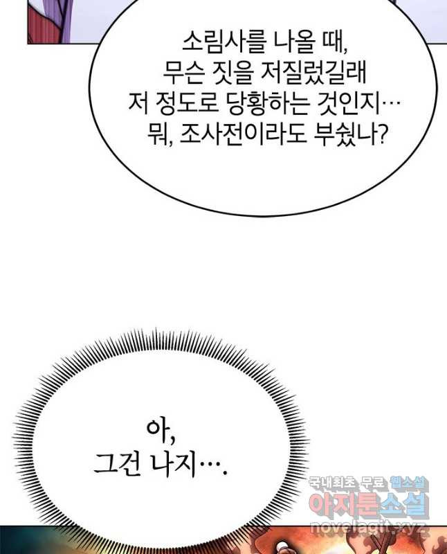 남궁세가 막내공자 29화 - 웹툰 이미지 30