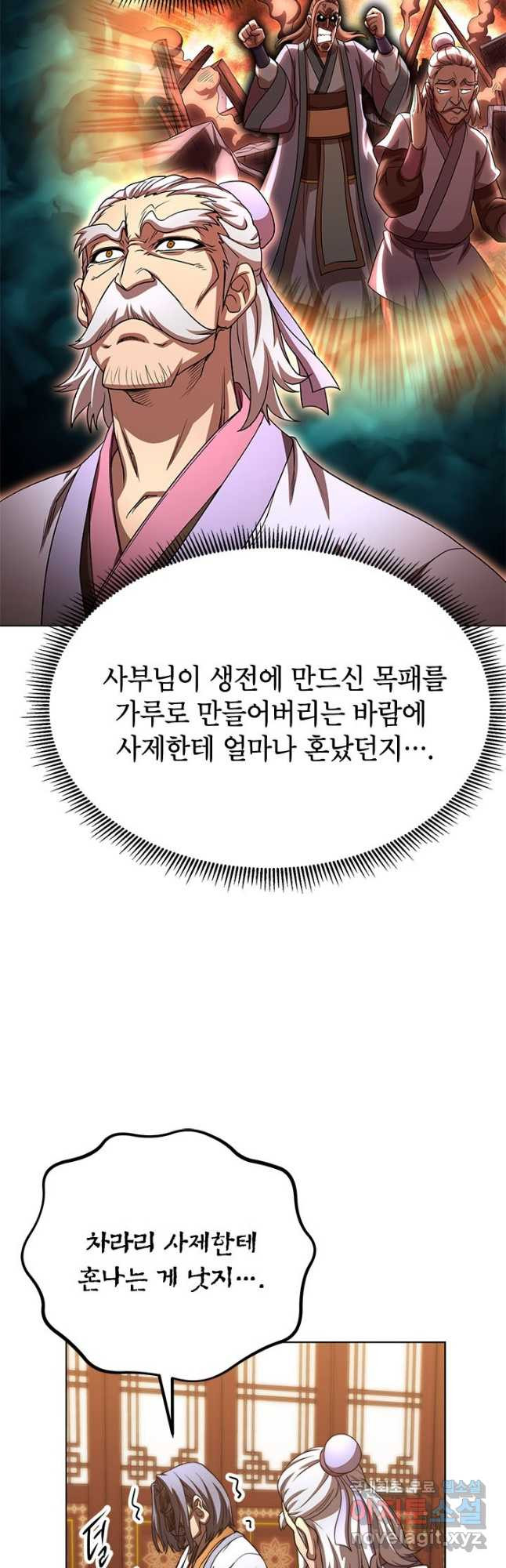 남궁세가 막내공자 29화 - 웹툰 이미지 31