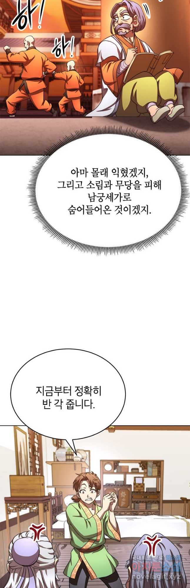 남궁세가 막내공자 29화 - 웹툰 이미지 34