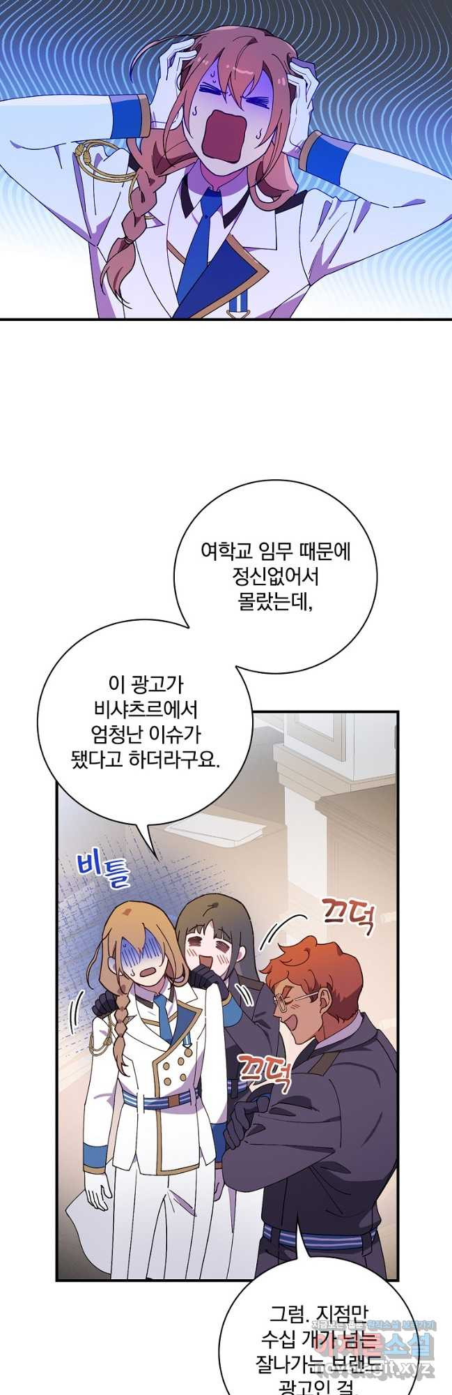 마른 가지의 라가 70화 - 웹툰 이미지 11