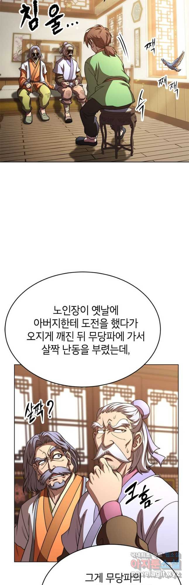 남궁세가 막내공자 29화 - 웹툰 이미지 38