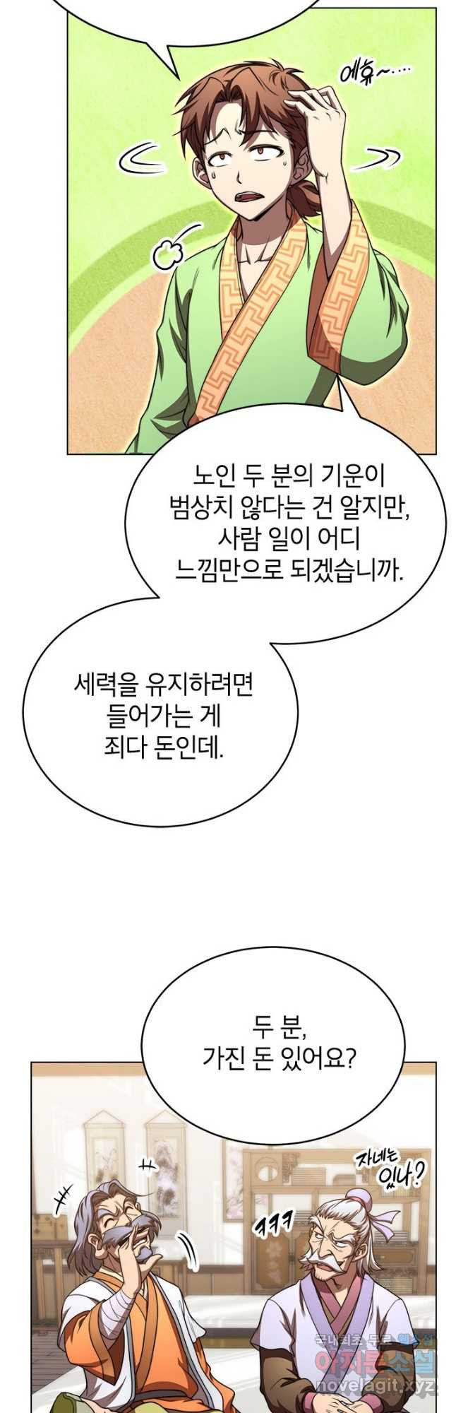 남궁세가 막내공자 29화 - 웹툰 이미지 44