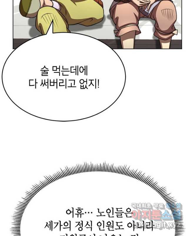 남궁세가 막내공자 29화 - 웹툰 이미지 45