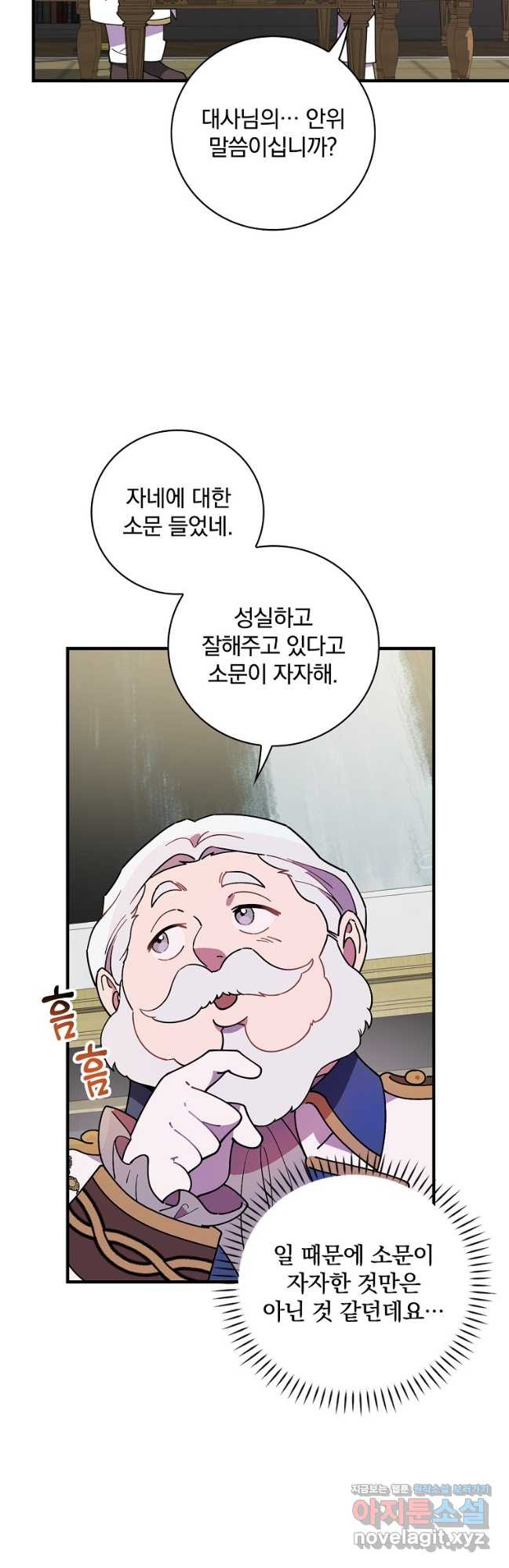 마른 가지의 라가 70화 - 웹툰 이미지 32