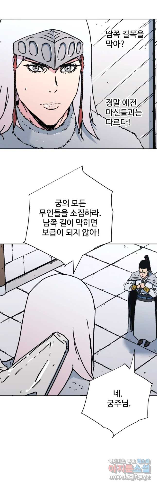 아비무쌍 260화 - 웹툰 이미지 22