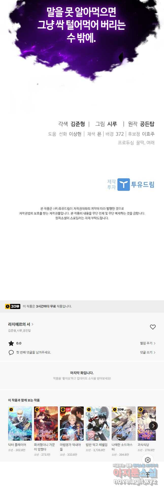 라지에르의 서 70화 - 웹툰 이미지 54