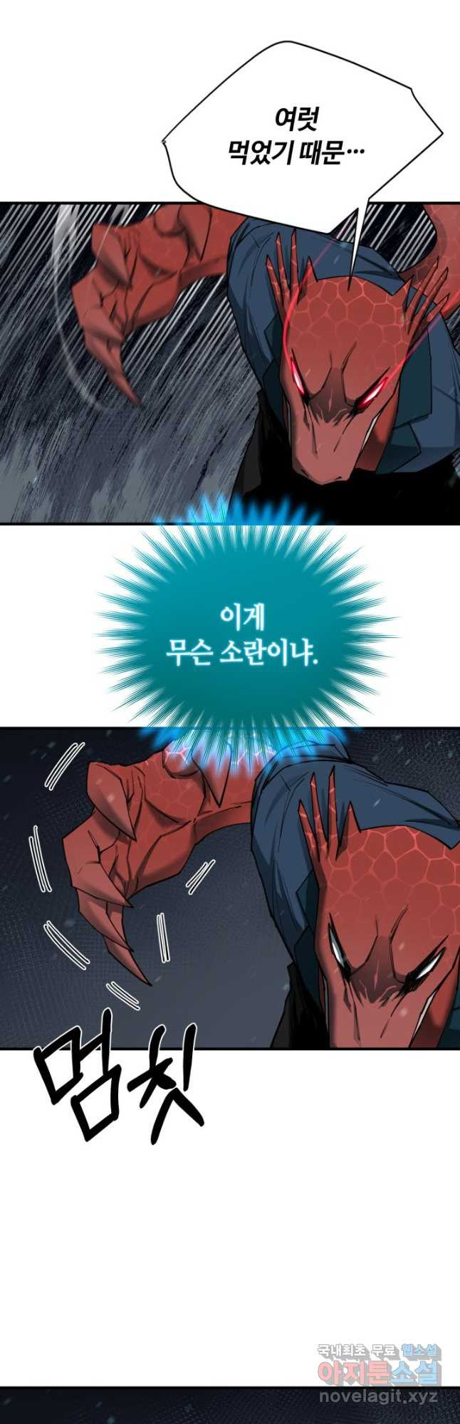 먹을수록 강해짐 90화 - 웹툰 이미지 10