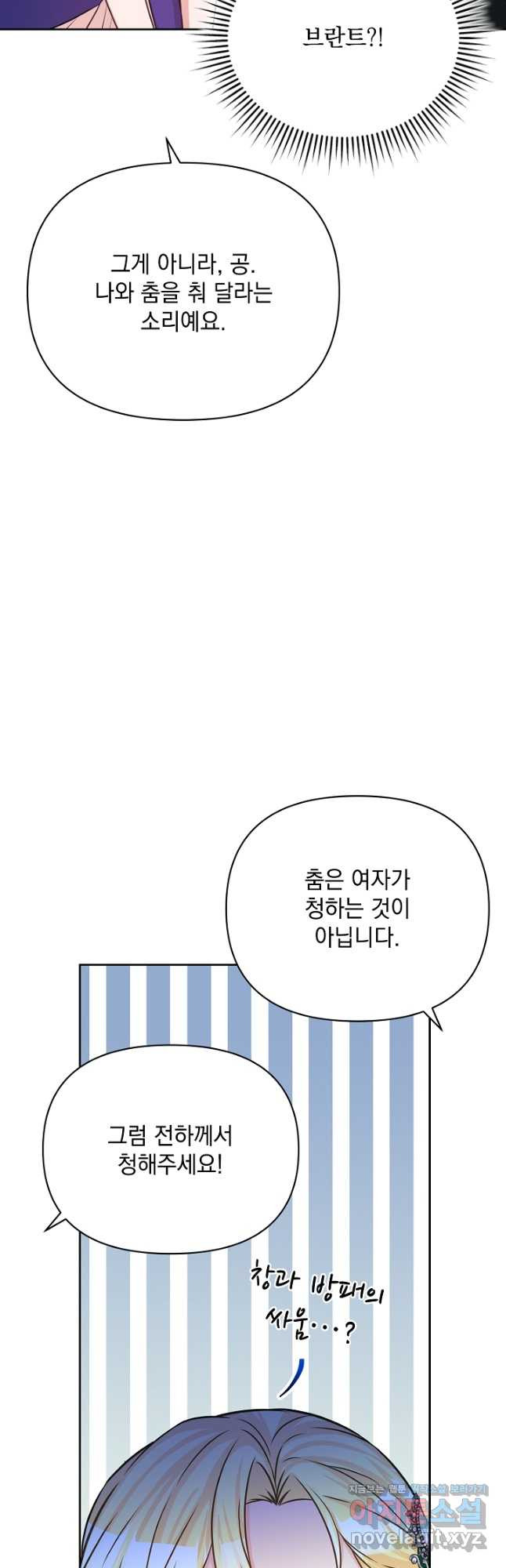 레이디 에디타 25화 - 웹툰 이미지 5