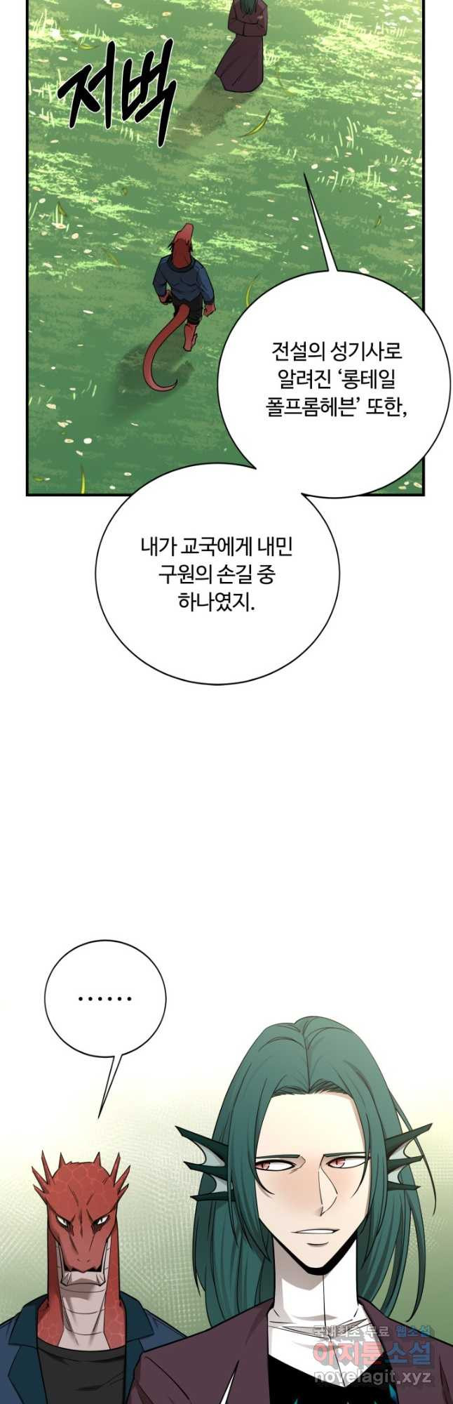 먹을수록 강해짐 90화 - 웹툰 이미지 33