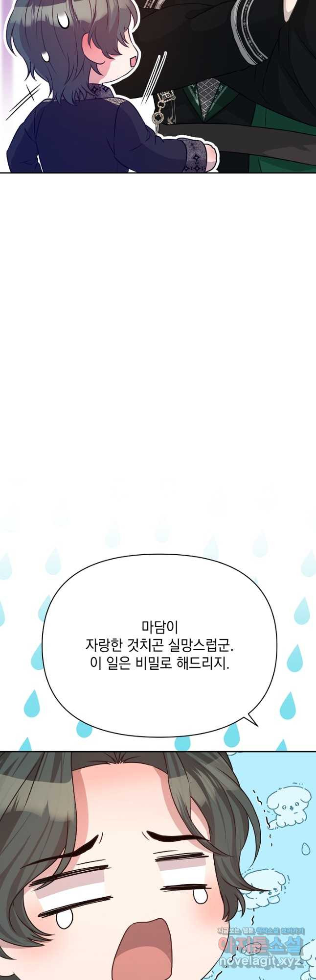 레이디 에디타 25화 - 웹툰 이미지 50