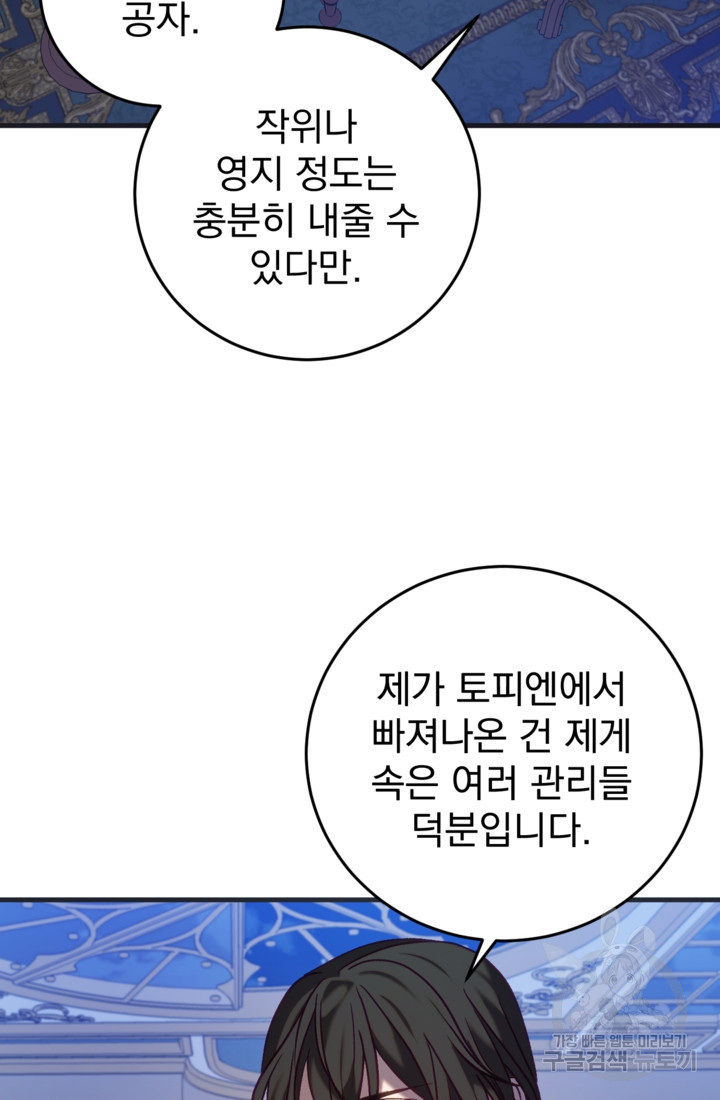 공포게임의 악역은 밤마다 여주인공의 꿈을 꾼다 27화 - 웹툰 이미지 21