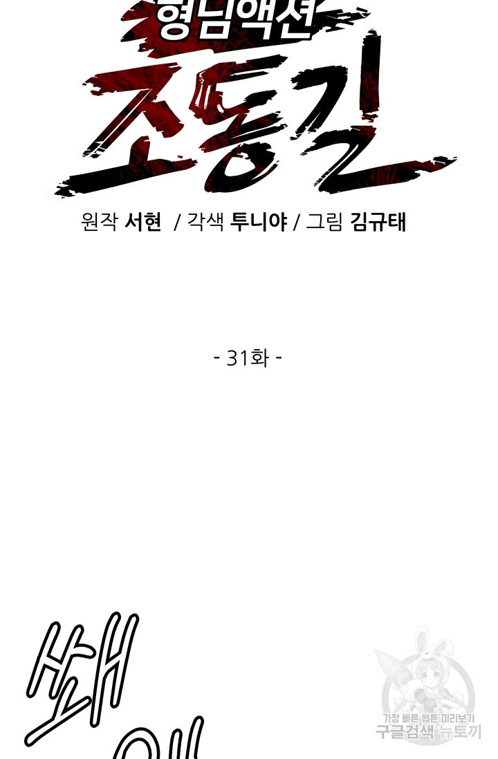 조동길 31화 - 웹툰 이미지 29