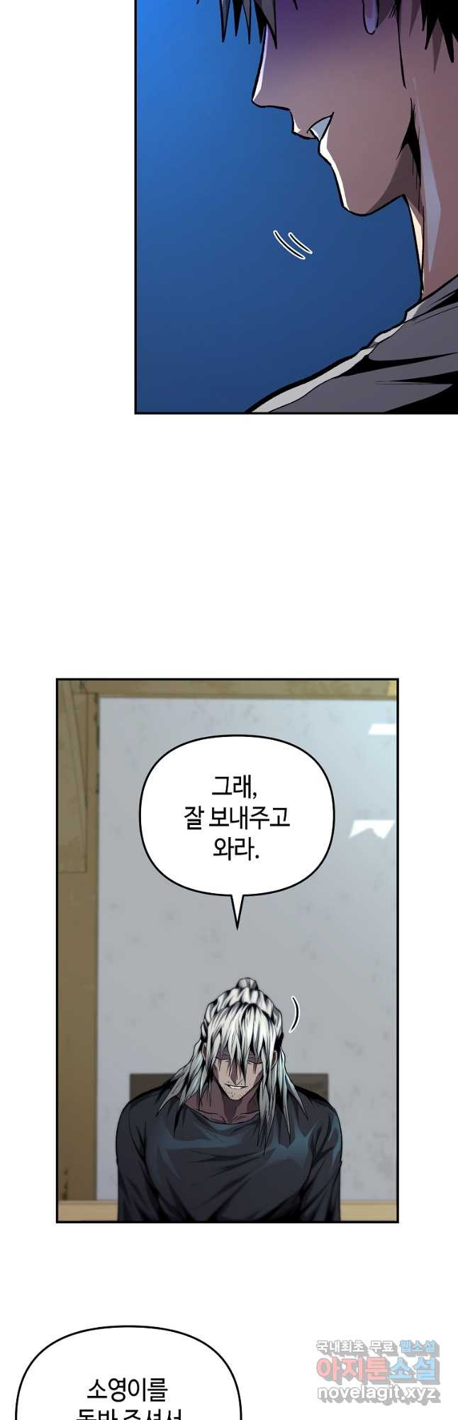 신을 죽이러 갑니다 49화 - 웹툰 이미지 22