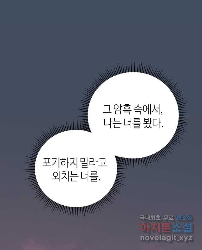 신을 죽이러 갑니다 49화 - 웹툰 이미지 45