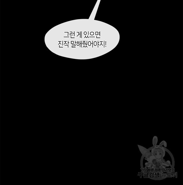 신부의 밤 52화 - 웹툰 이미지 55