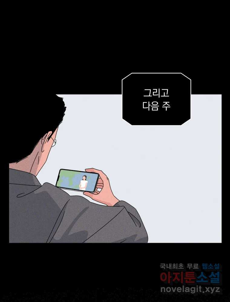 낙원씨네마 35화 - 웹툰 이미지 1