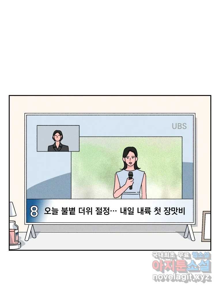 낙원씨네마 35화 - 웹툰 이미지 6