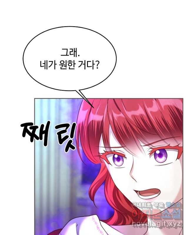 남주의 아빠를 길들여 버렸다 21화 - 웹툰 이미지 15