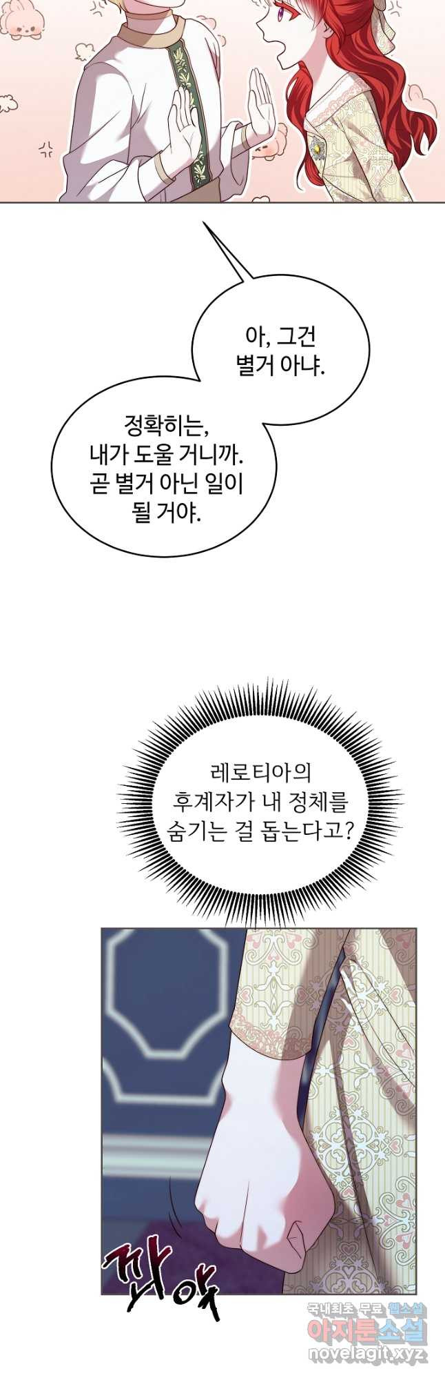 남주의 아빠를 길들여 버렸다 21화 - 웹툰 이미지 26