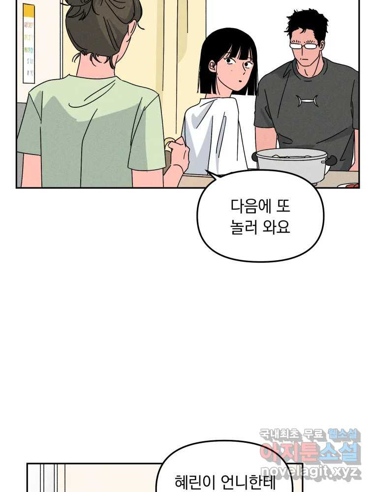 낙원씨네마 35화 - 웹툰 이미지 31