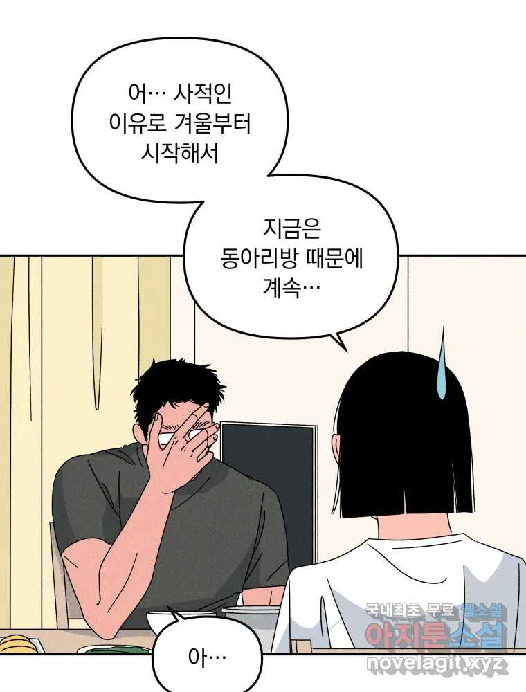 낙원씨네마 35화 - 웹툰 이미지 40