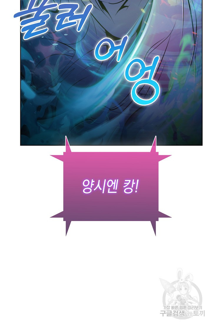 낙인의 플레인워커 60화 - 웹툰 이미지 3