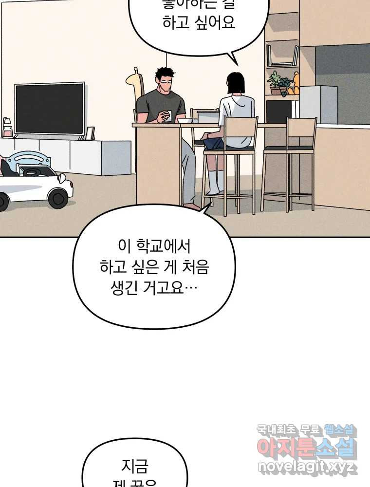 낙원씨네마 35화 - 웹툰 이미지 47