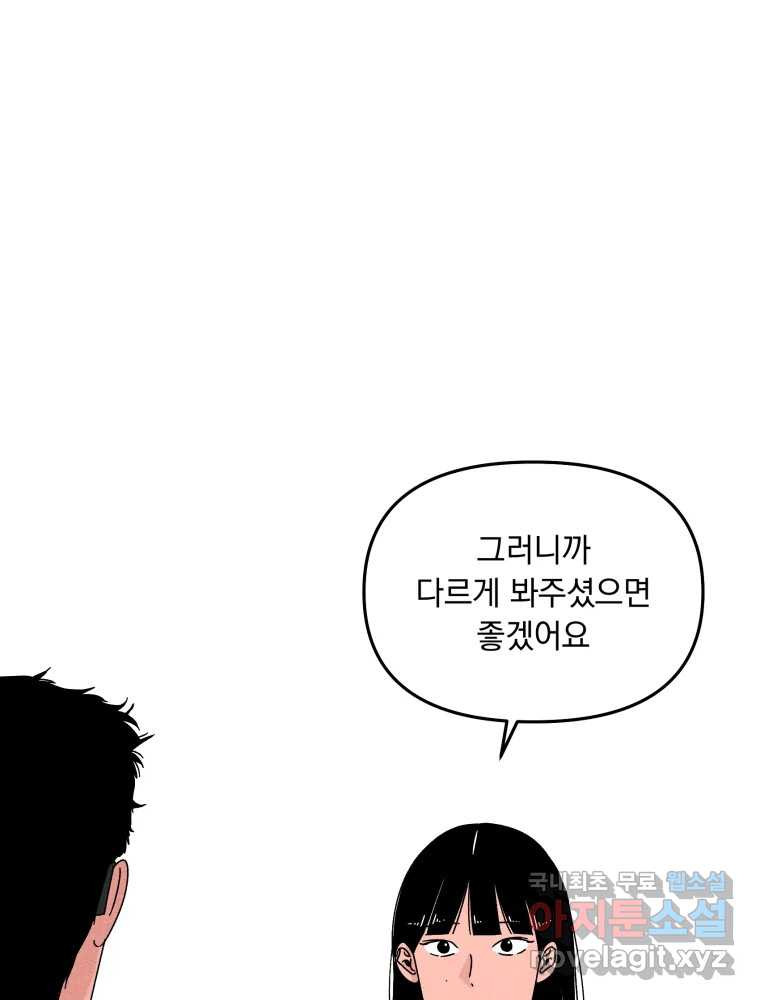 낙원씨네마 35화 - 웹툰 이미지 53