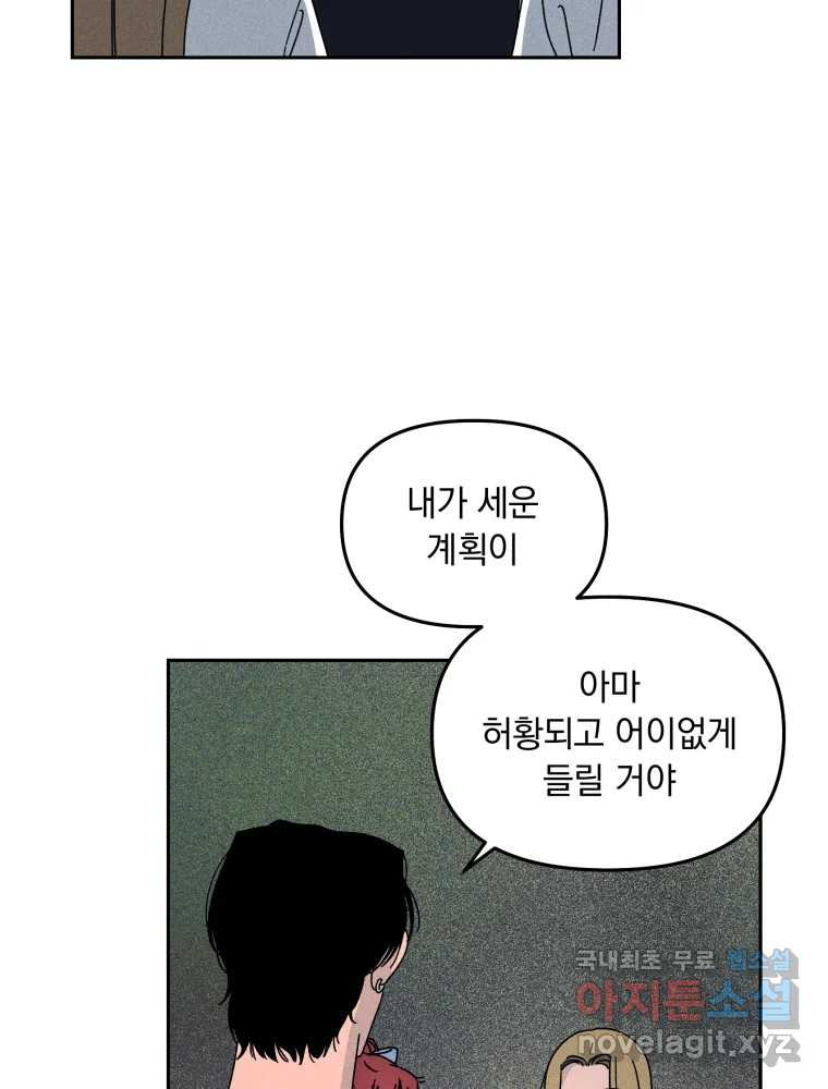 낙원씨네마 35화 - 웹툰 이미지 99