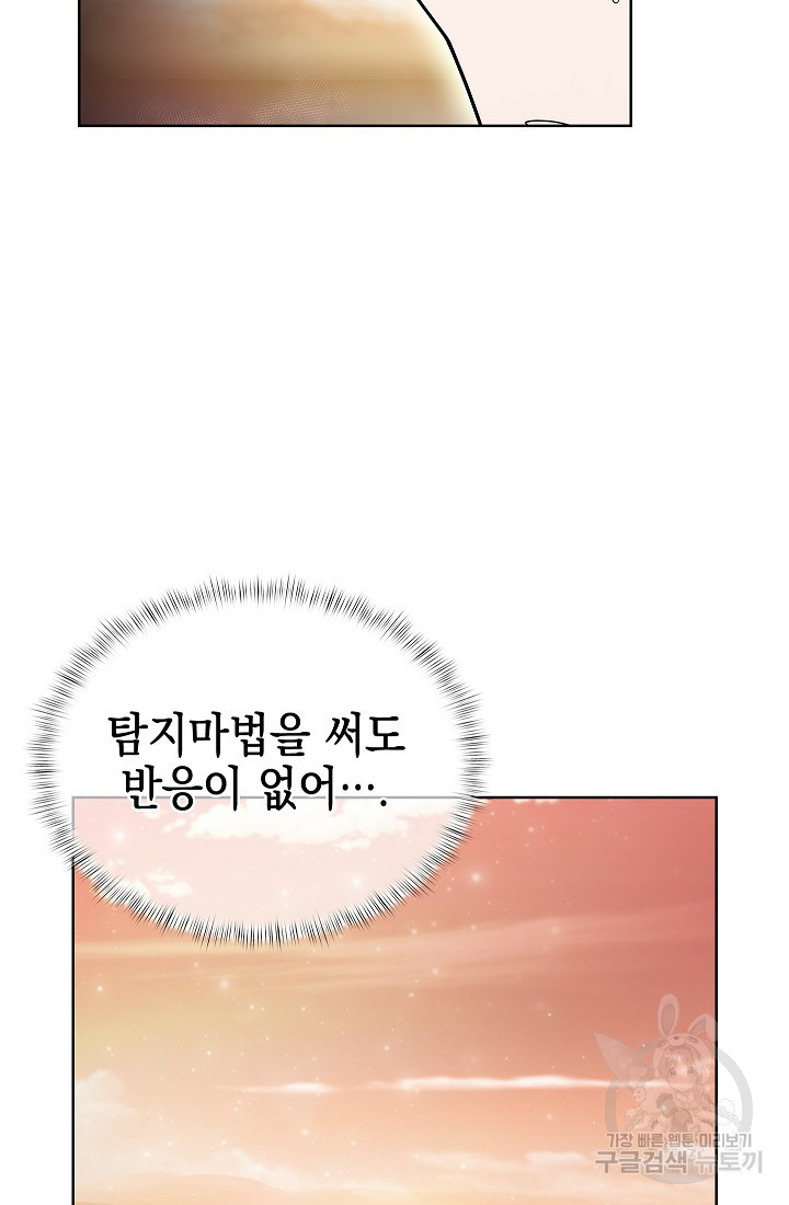 낙인의 플레인워커 60화 - 웹툰 이미지 50