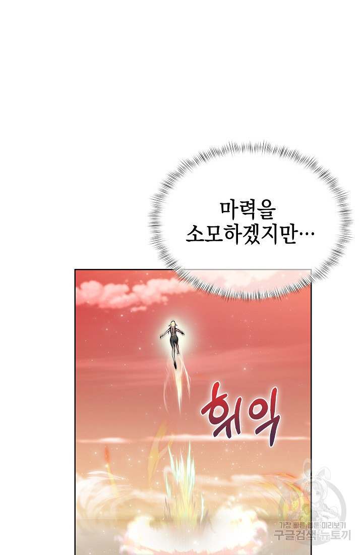 낙인의 플레인워커 60화 - 웹툰 이미지 52