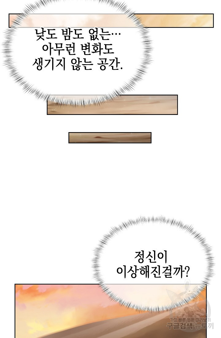 낙인의 플레인워커 60화 - 웹툰 이미지 64