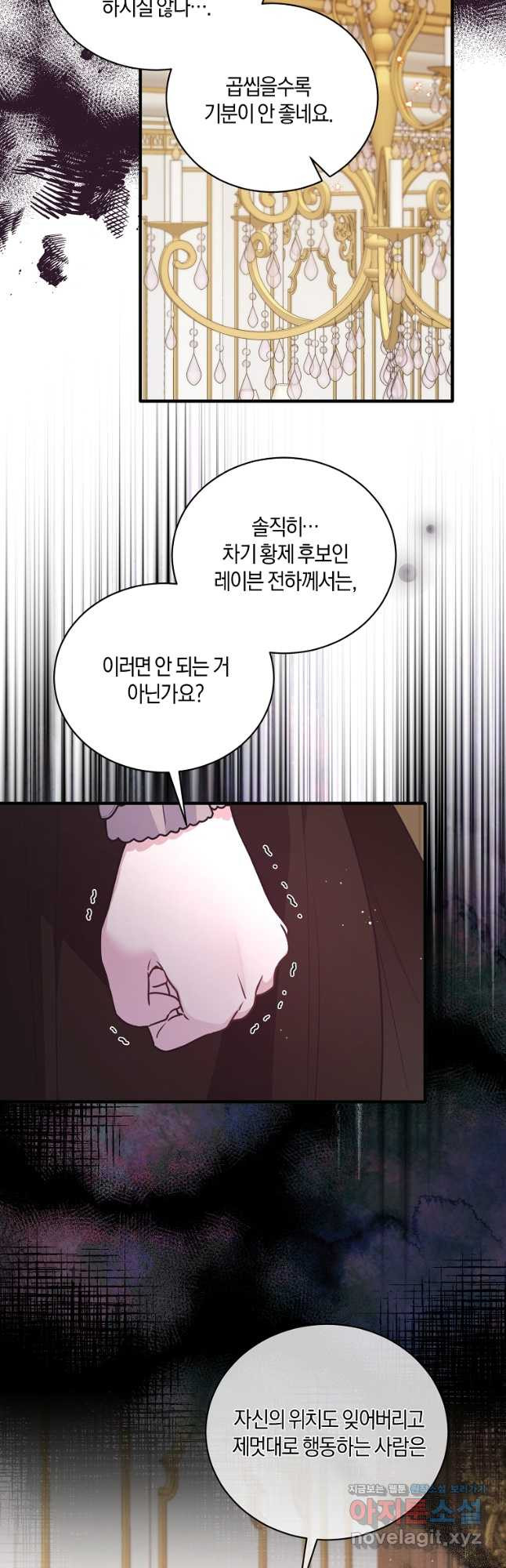 엔젤릭 레이디 127화 - 웹툰 이미지 25