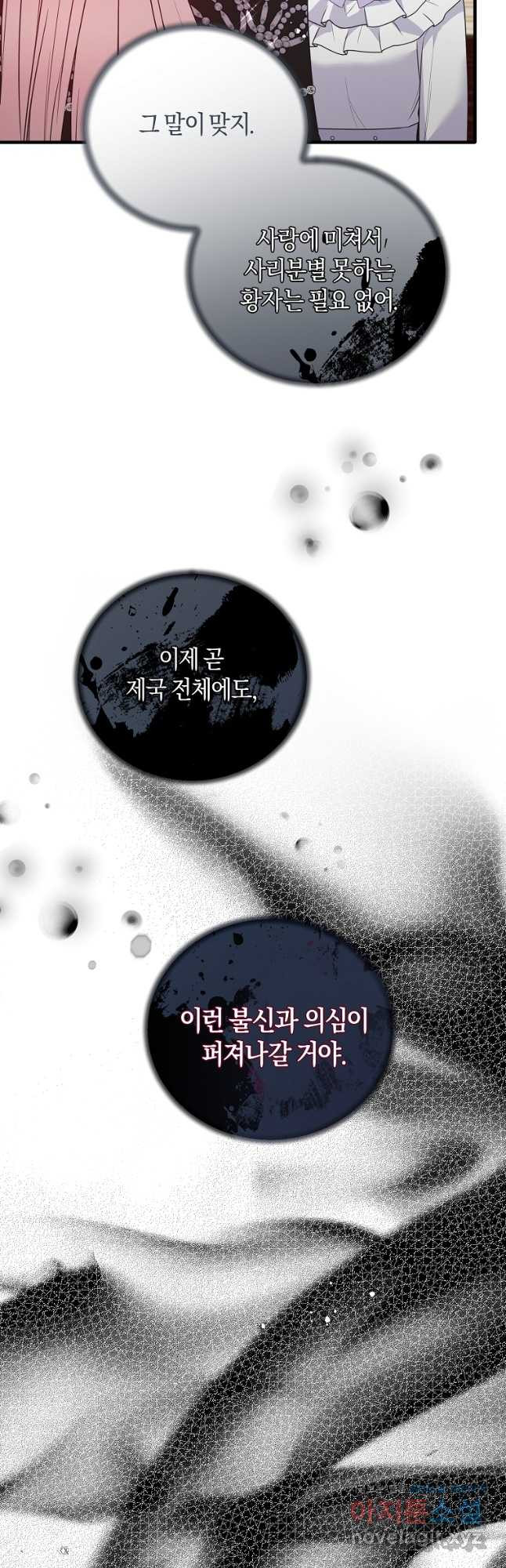 엔젤릭 레이디 127화 - 웹툰 이미지 27