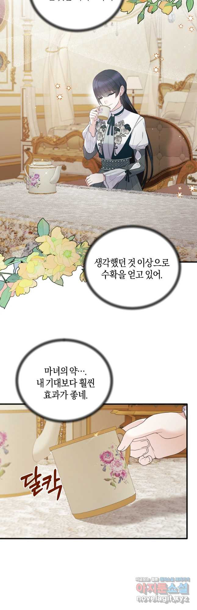 엔젤릭 레이디 127화 - 웹툰 이미지 38