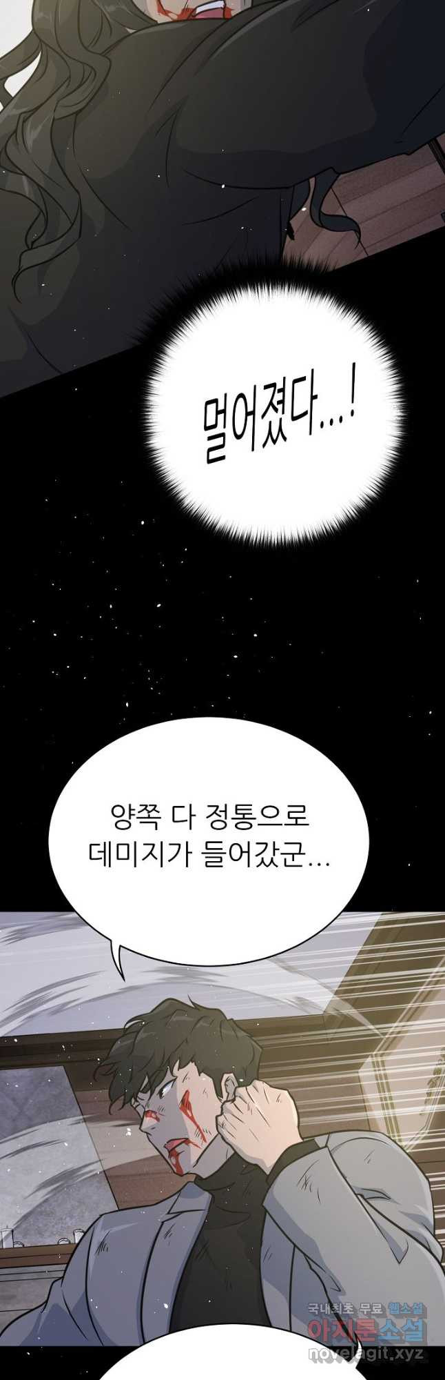 트리거 시즌3 38화 - 웹툰 이미지 57