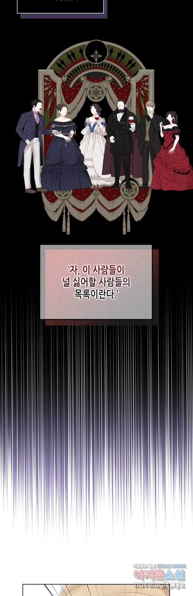 사실, 그들은 오직 그녀만을 기억하고 있었습니다 93화 - 웹툰 이미지 16